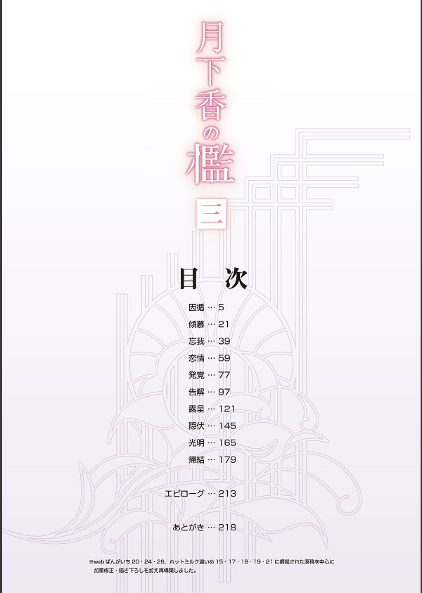 月下香の檻_2枚目の画像